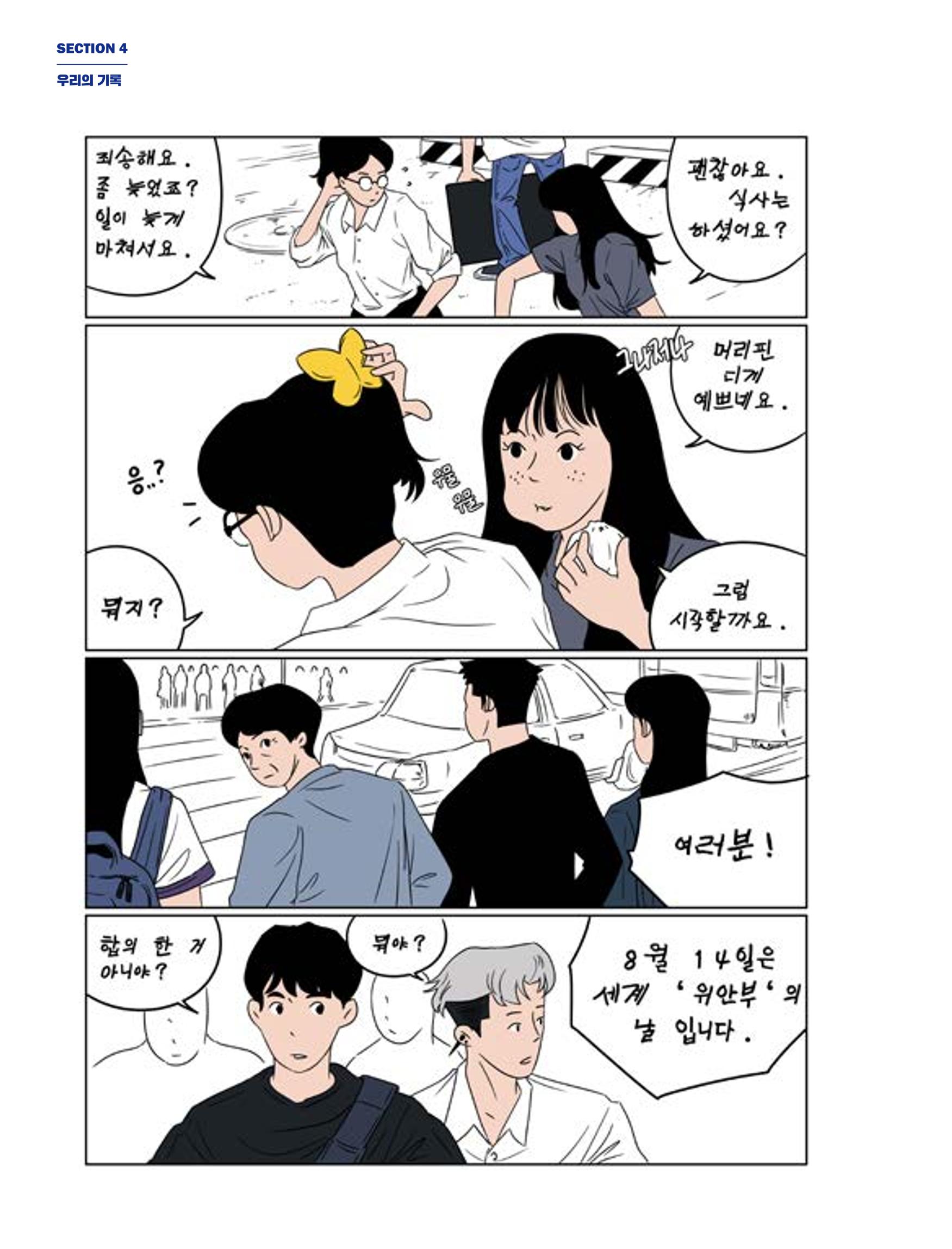 한국만화박물관 위안부 도록 국문 236페이지