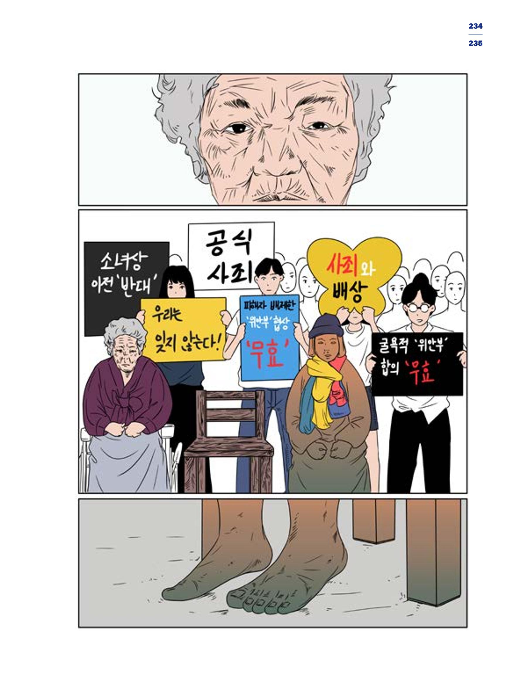 한국만화박물관 위안부 도록 국문 237페이지