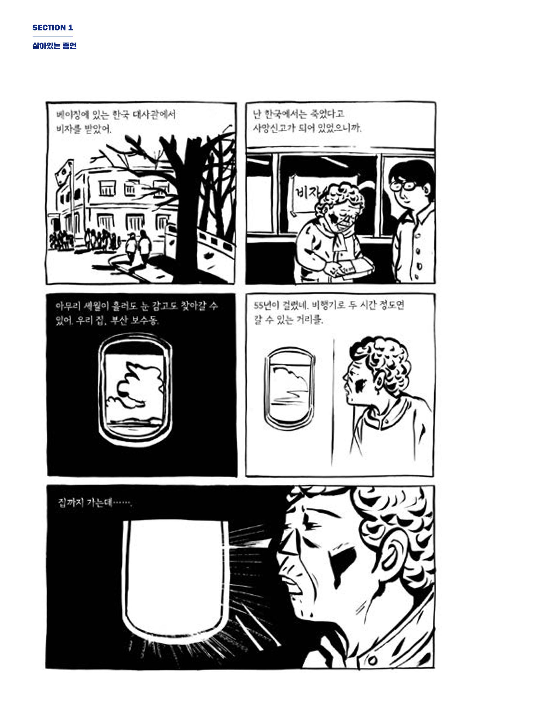 한국만화박물관 위안부 도록 국문 24페이지