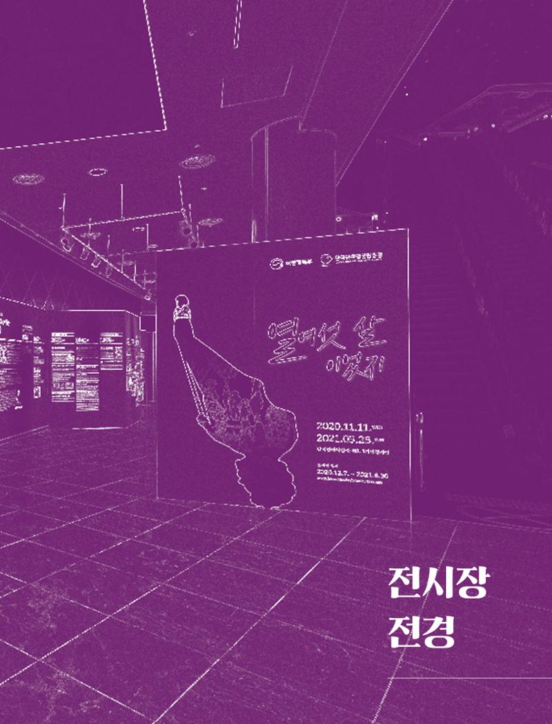 한국만화박물관 위안부 도록 국문 247페이지