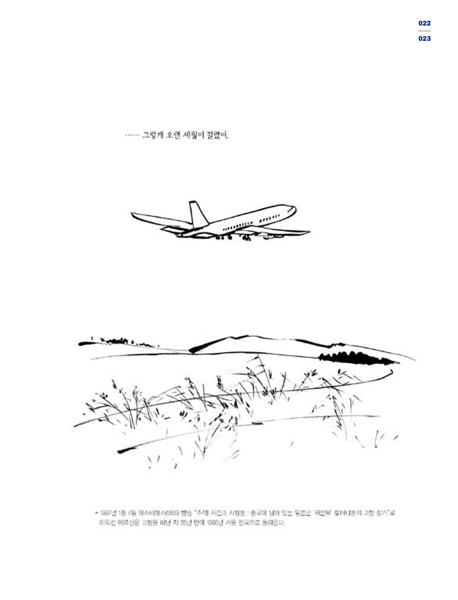 한국만화박물관 위안부 도록 국문 25페이지