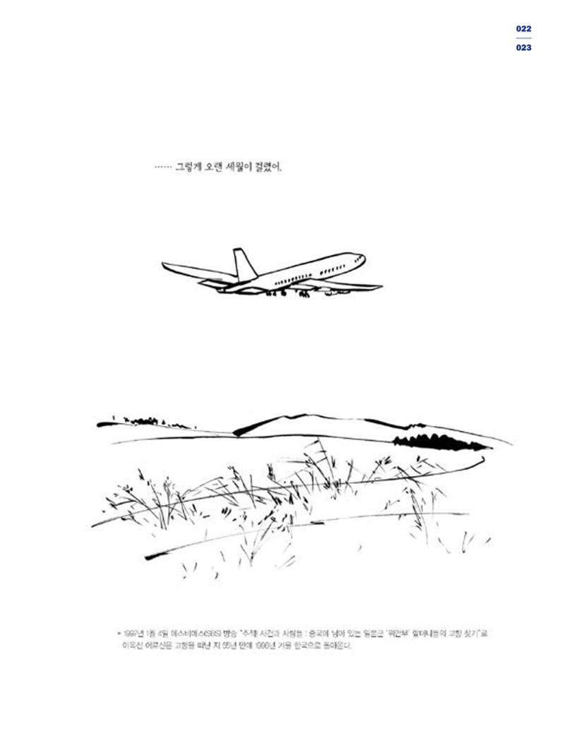 한국만화박물관 위안부 도록 국문 25페이지