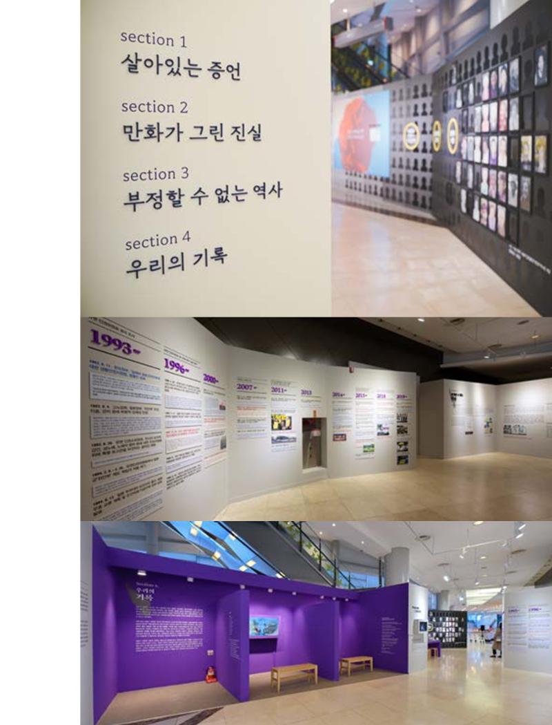 한국만화박물관 위안부 도록 국문 251페이지