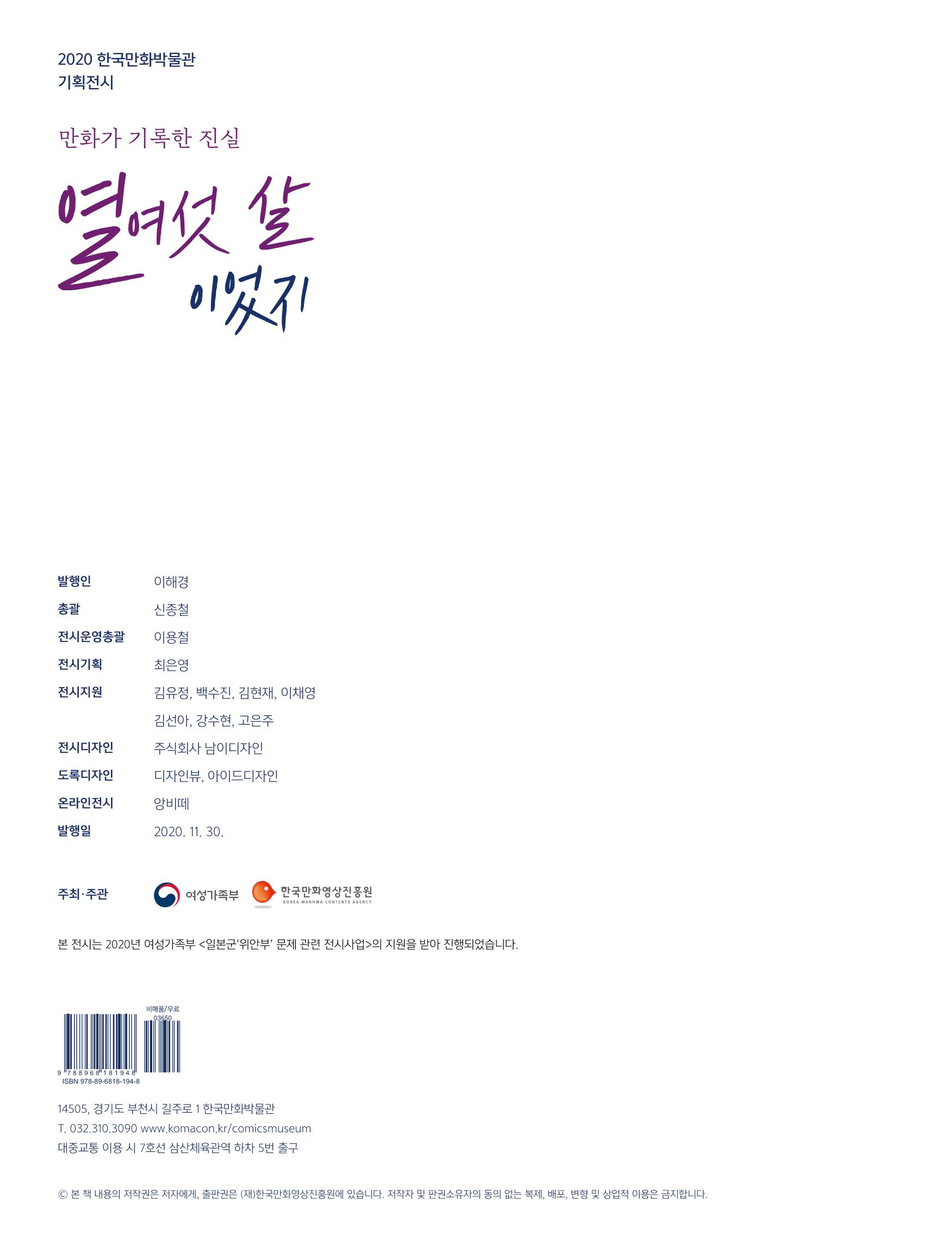 한국만화박물관 위안부 도록 국문 254페이지