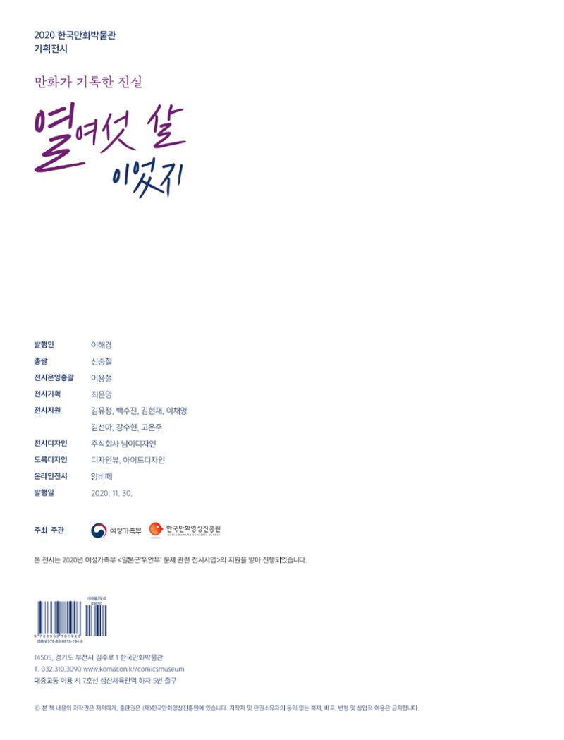 한국만화박물관 위안부 도록 국문 254페이지