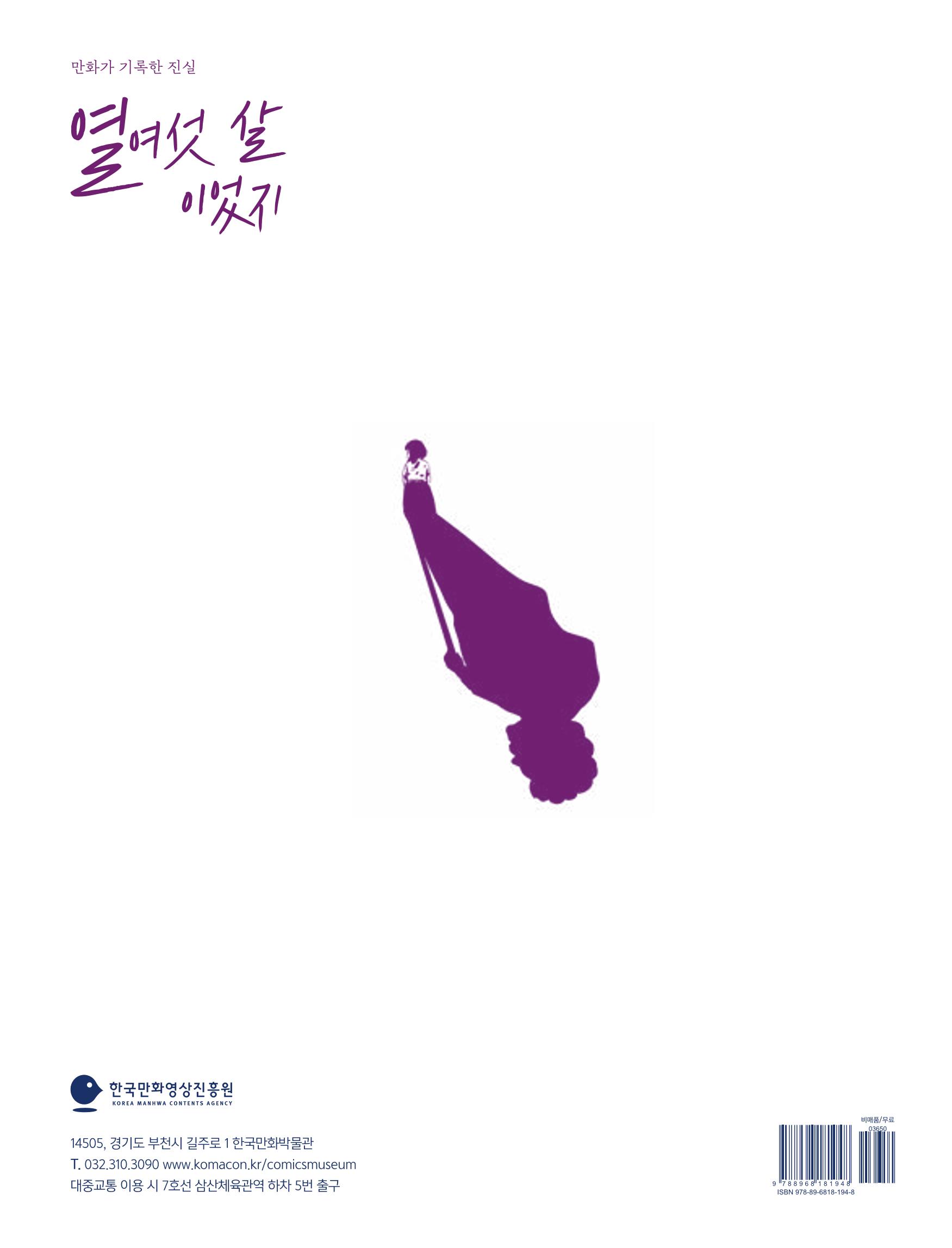 한국만화박물관 위안부 도록 국문 256페이지