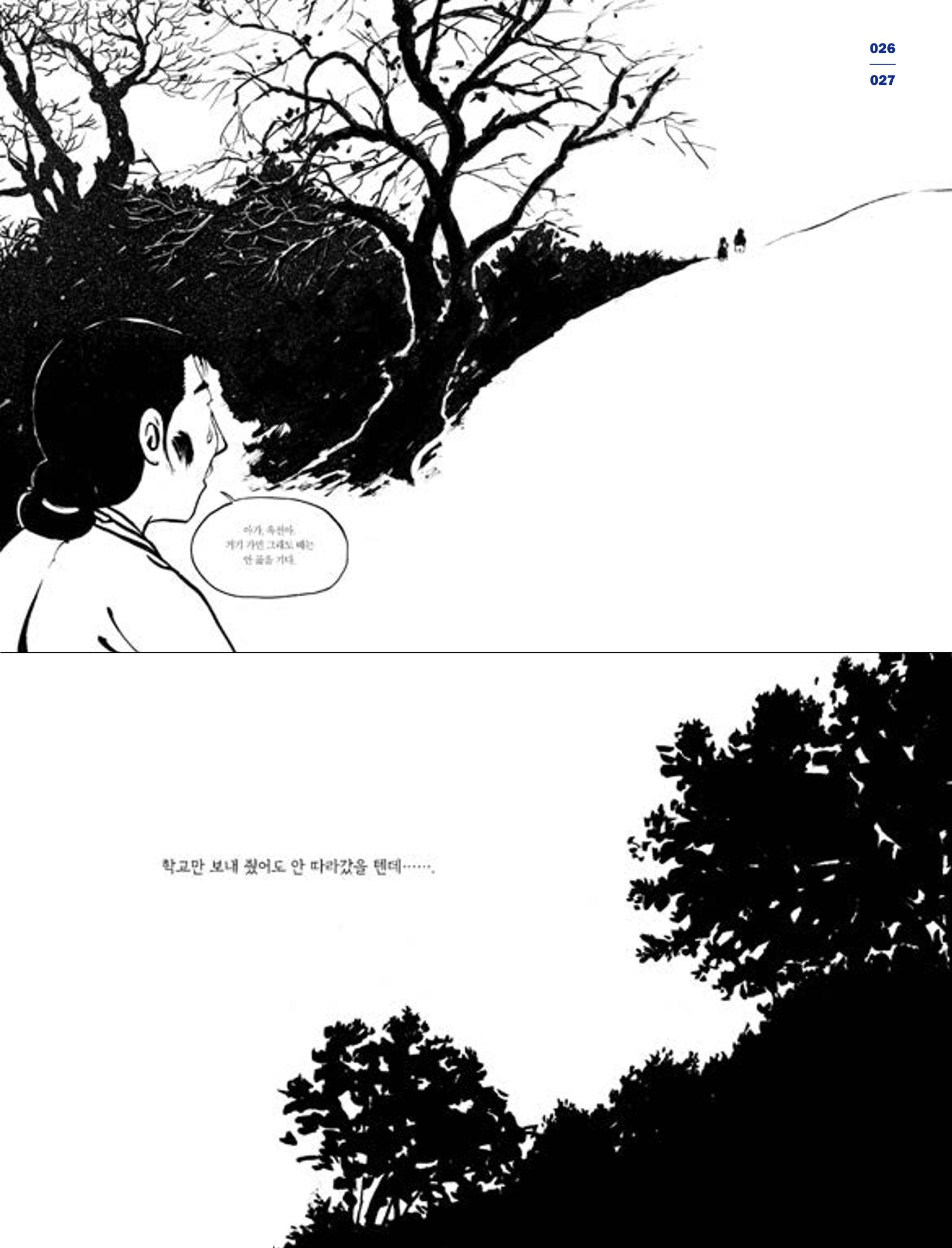 한국만화박물관 위안부 도록 국문 29페이지