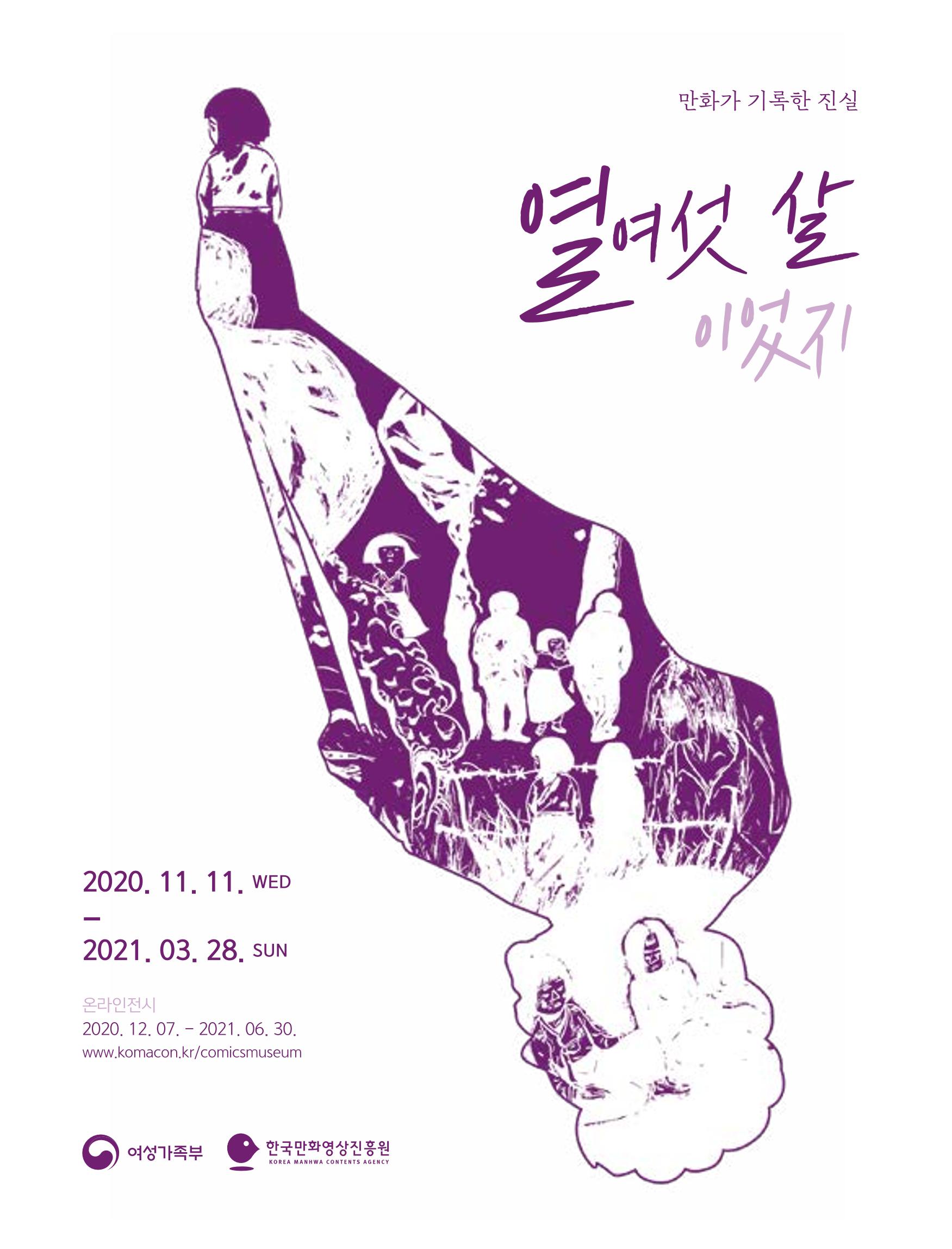 한국만화박물관 위안부 도록 국문 3페이지