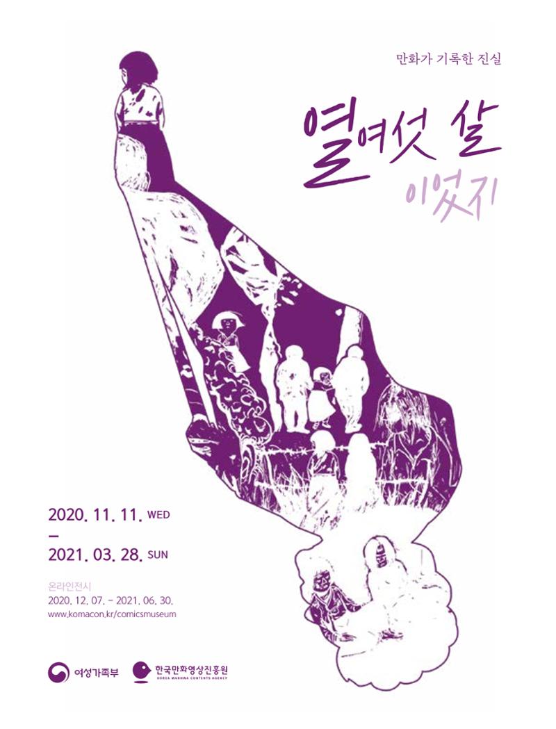 한국만화박물관 위안부 도록 국문 3페이지