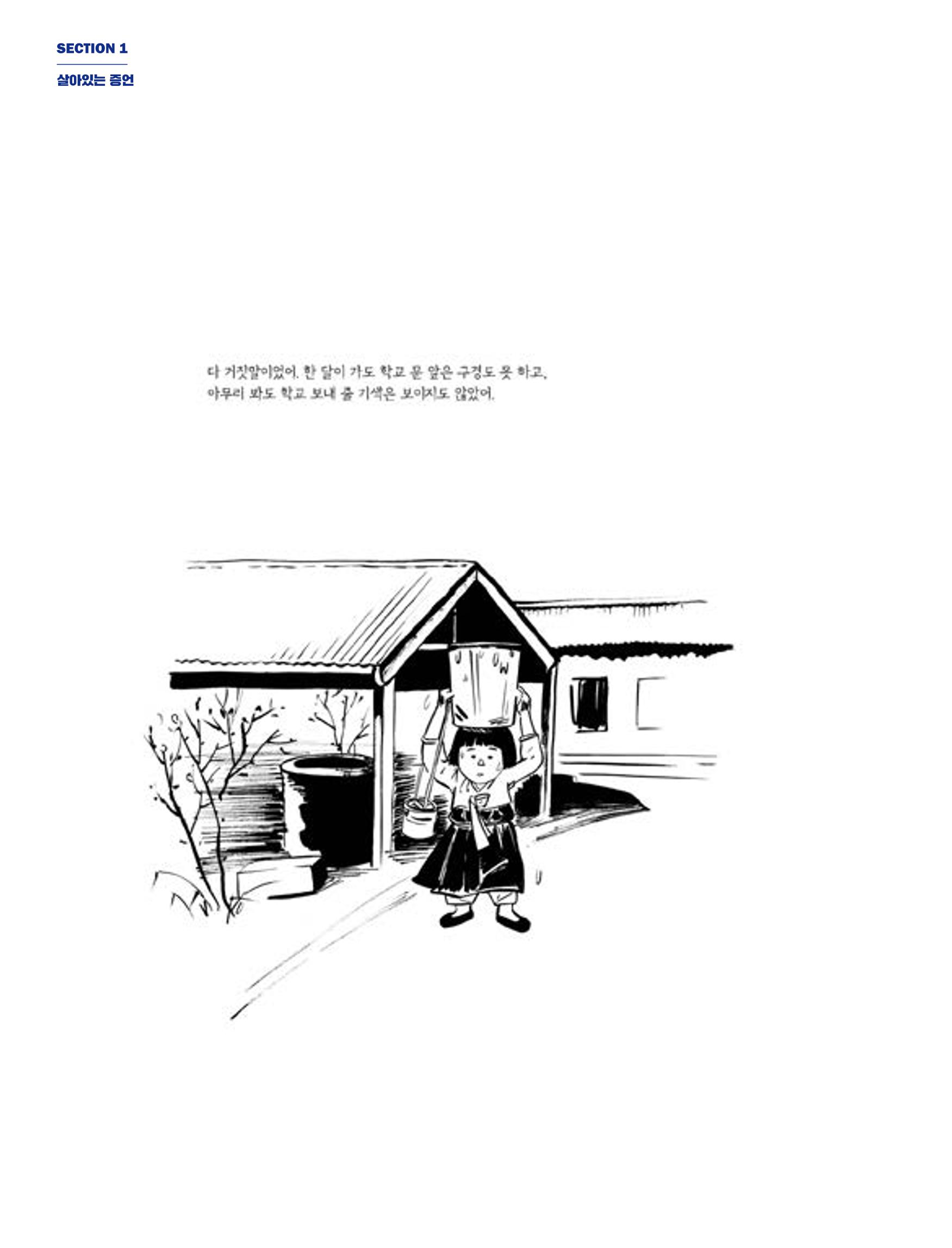 한국만화박물관 위안부 도록 국문 30페이지