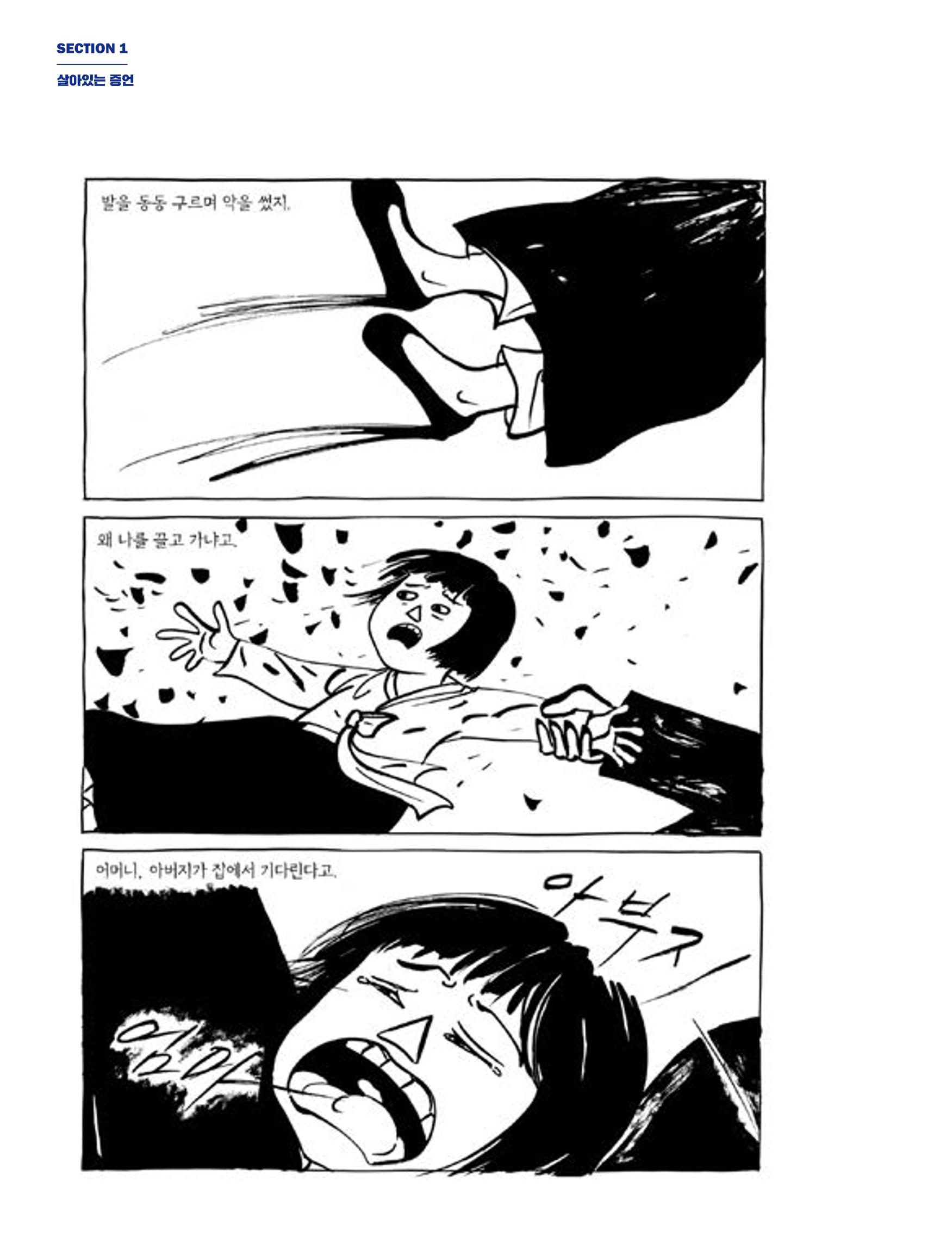 한국만화박물관 위안부 도록 국문 34페이지