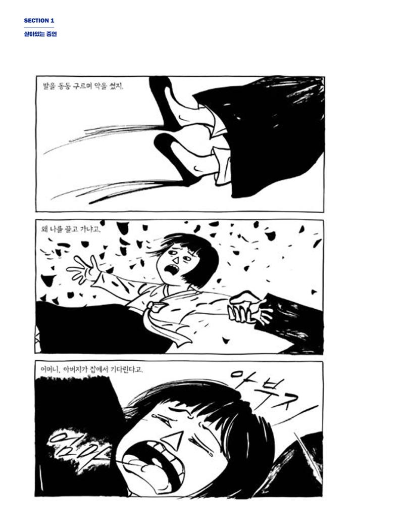 한국만화박물관 위안부 도록 국문 34페이지