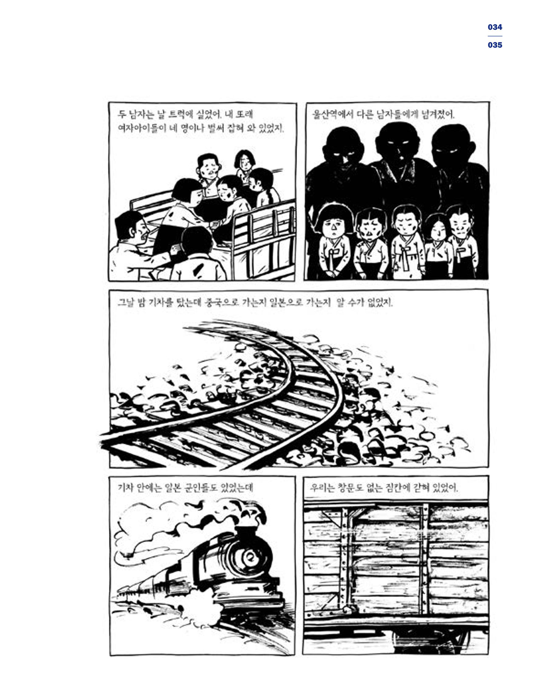 한국만화박물관 위안부 도록 국문 37페이지