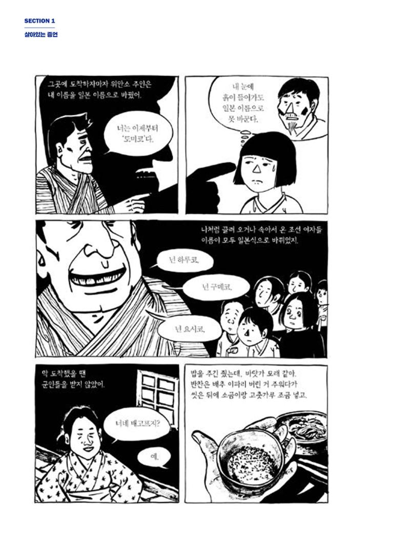 한국만화박물관 위안부 도록 국문 38페이지