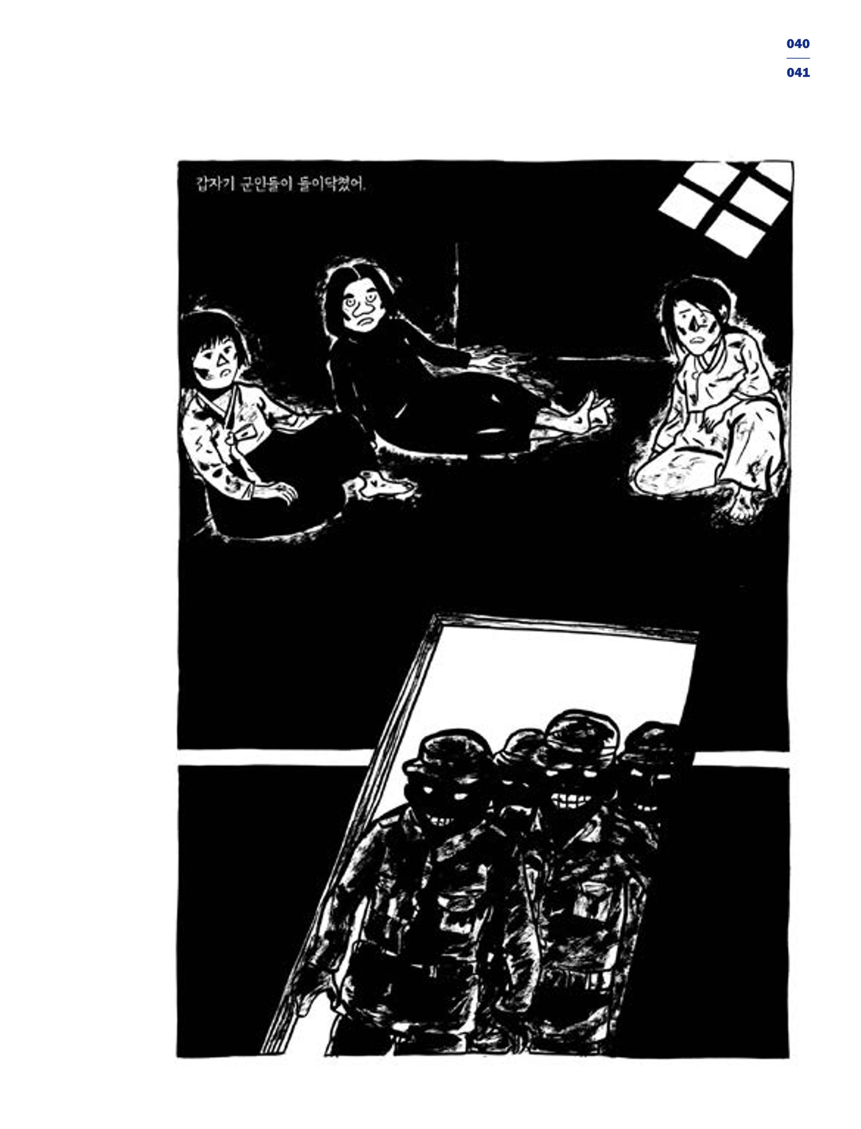 한국만화박물관 위안부 도록 국문 43페이지