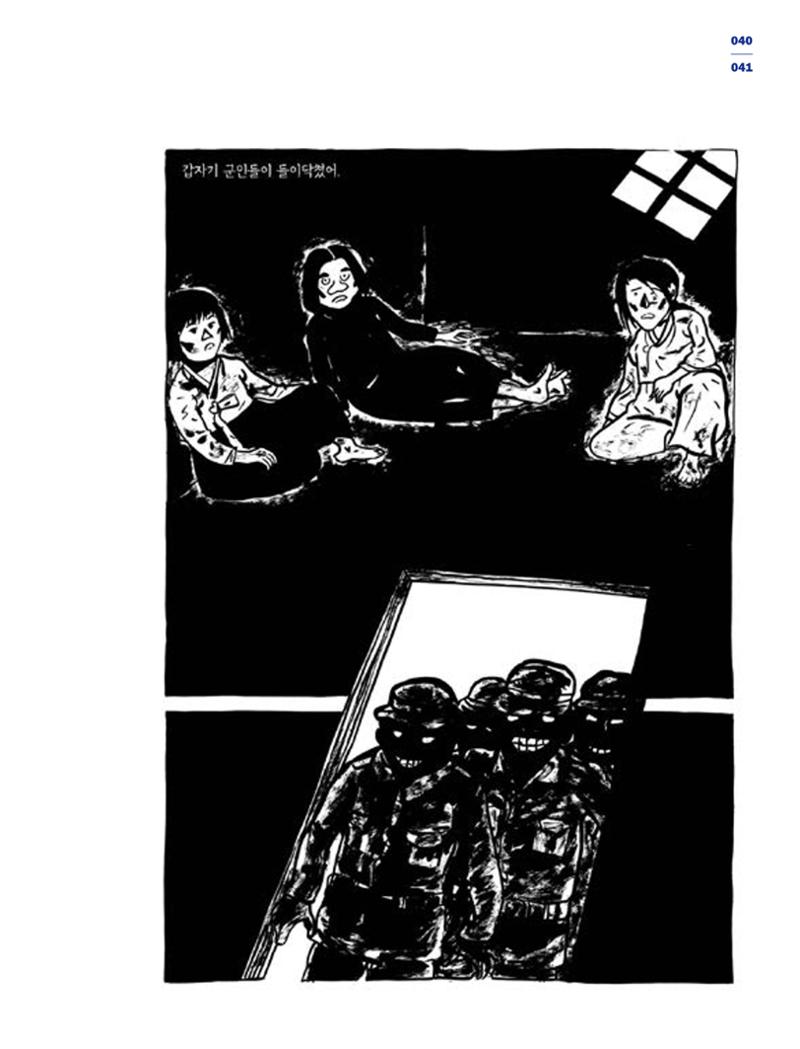 한국만화박물관 위안부 도록 국문 43페이지