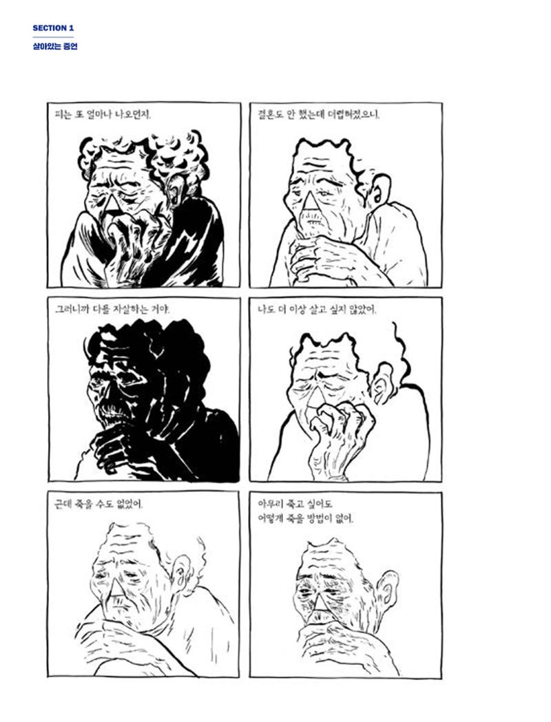 한국만화박물관 위안부 도록 국문 46페이지