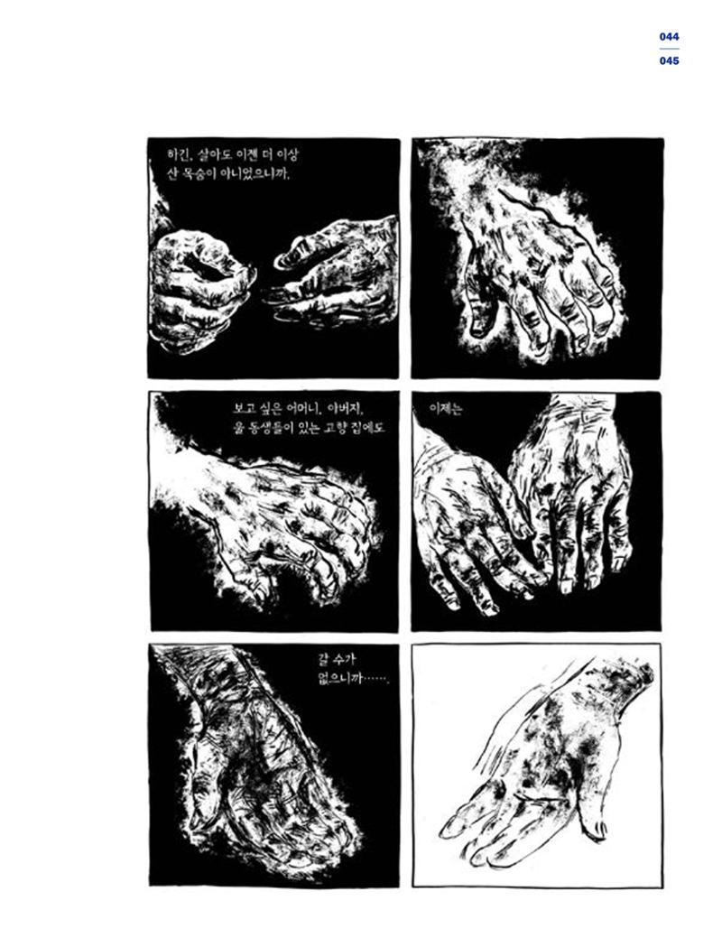 한국만화박물관 위안부 도록 국문 47페이지