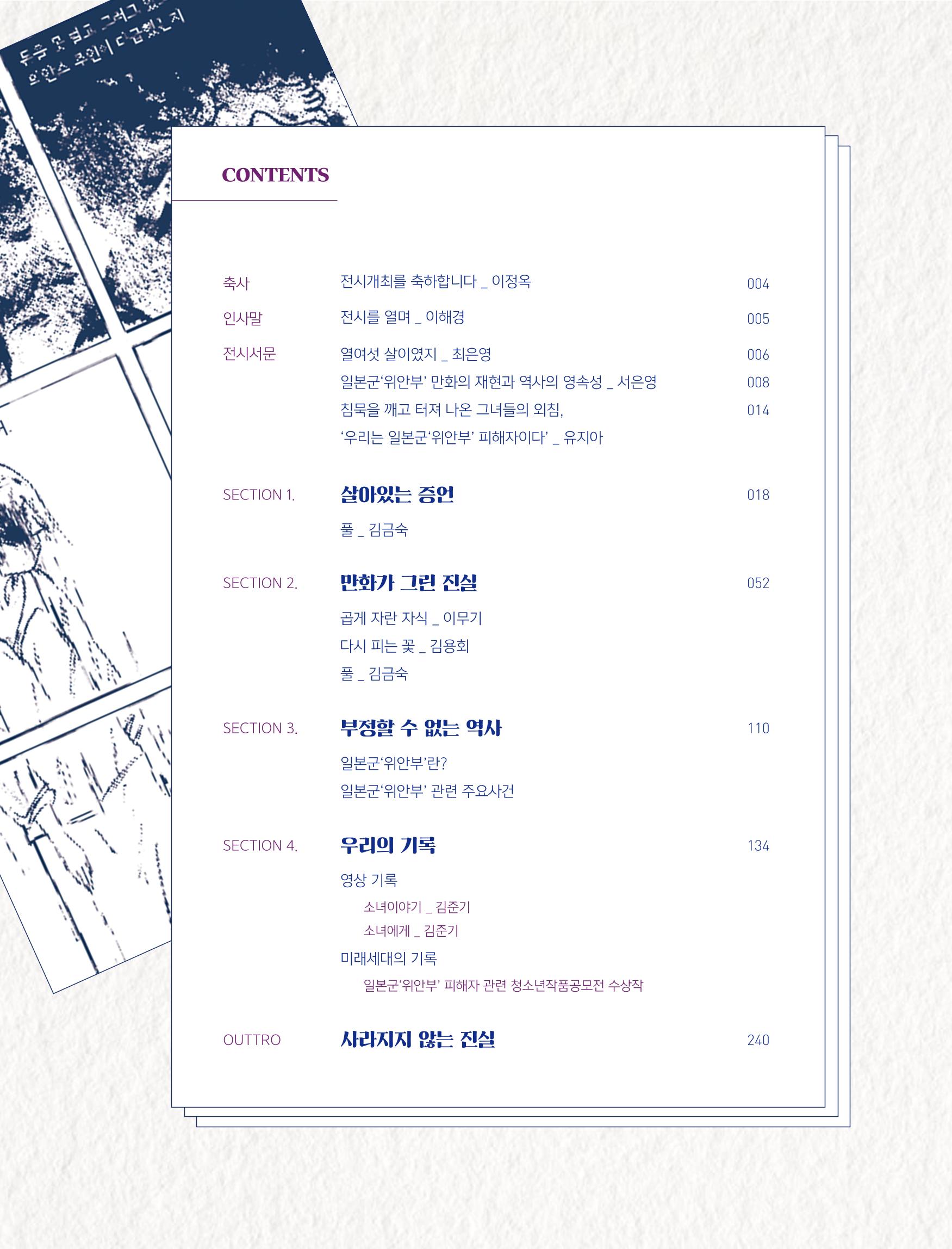 한국만화박물관 위안부 도록 국문 5페이지