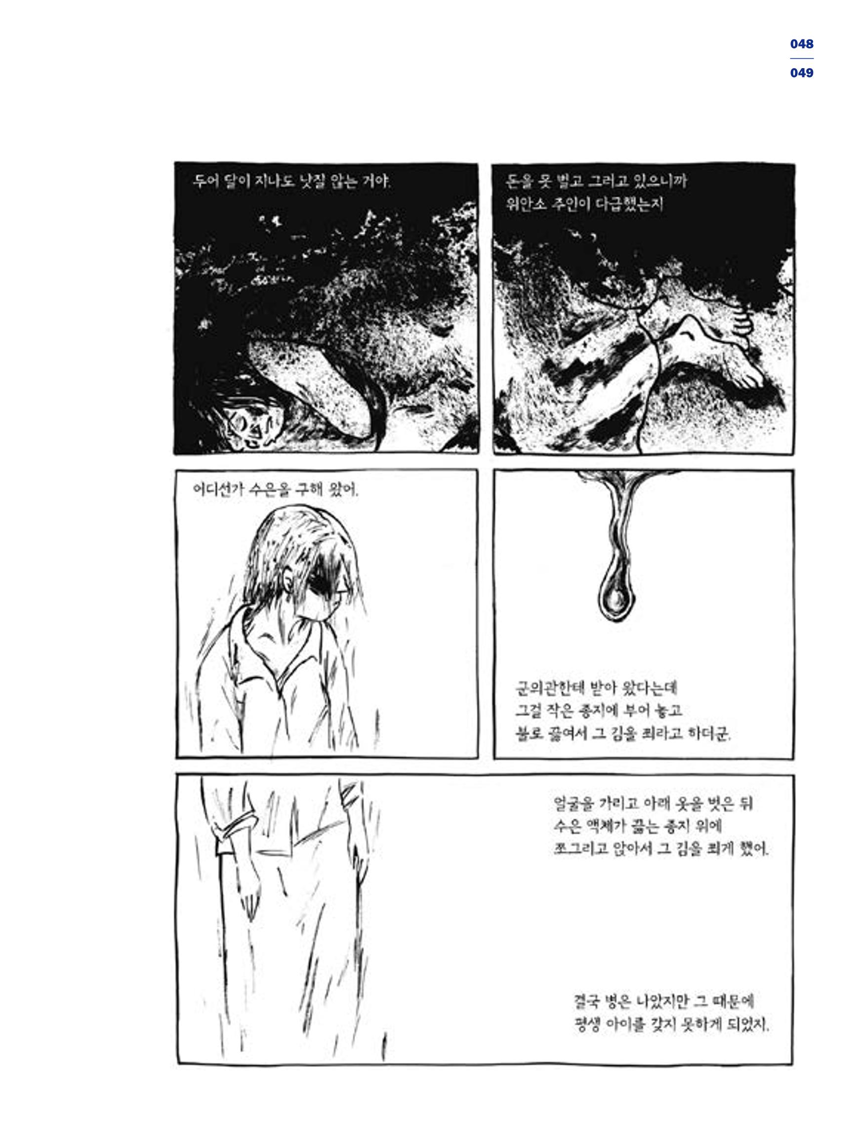 한국만화박물관 위안부 도록 국문 51페이지