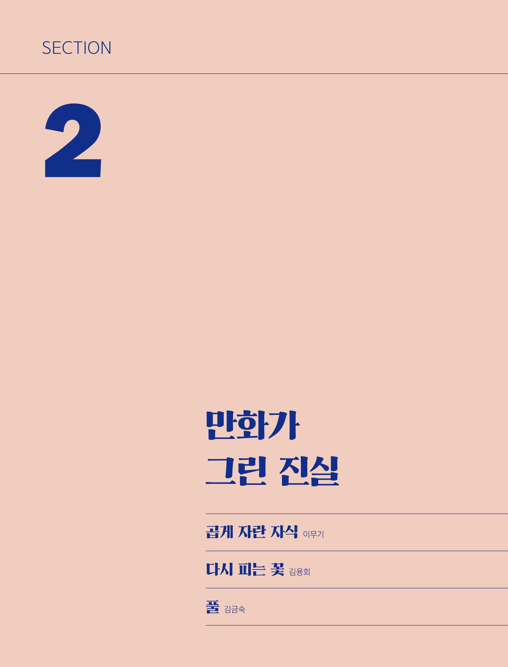 한국만화박물관 위안부 도록 국문 54페이지
