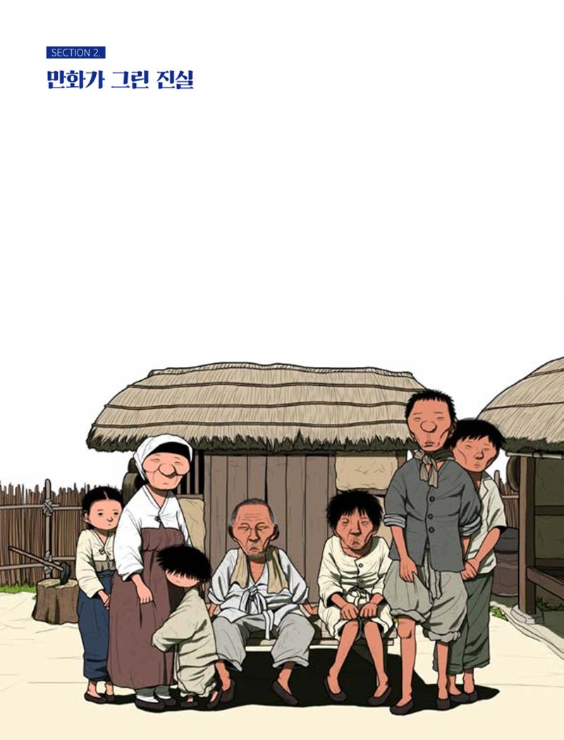 한국만화박물관 위안부 도록 국문 56페이지