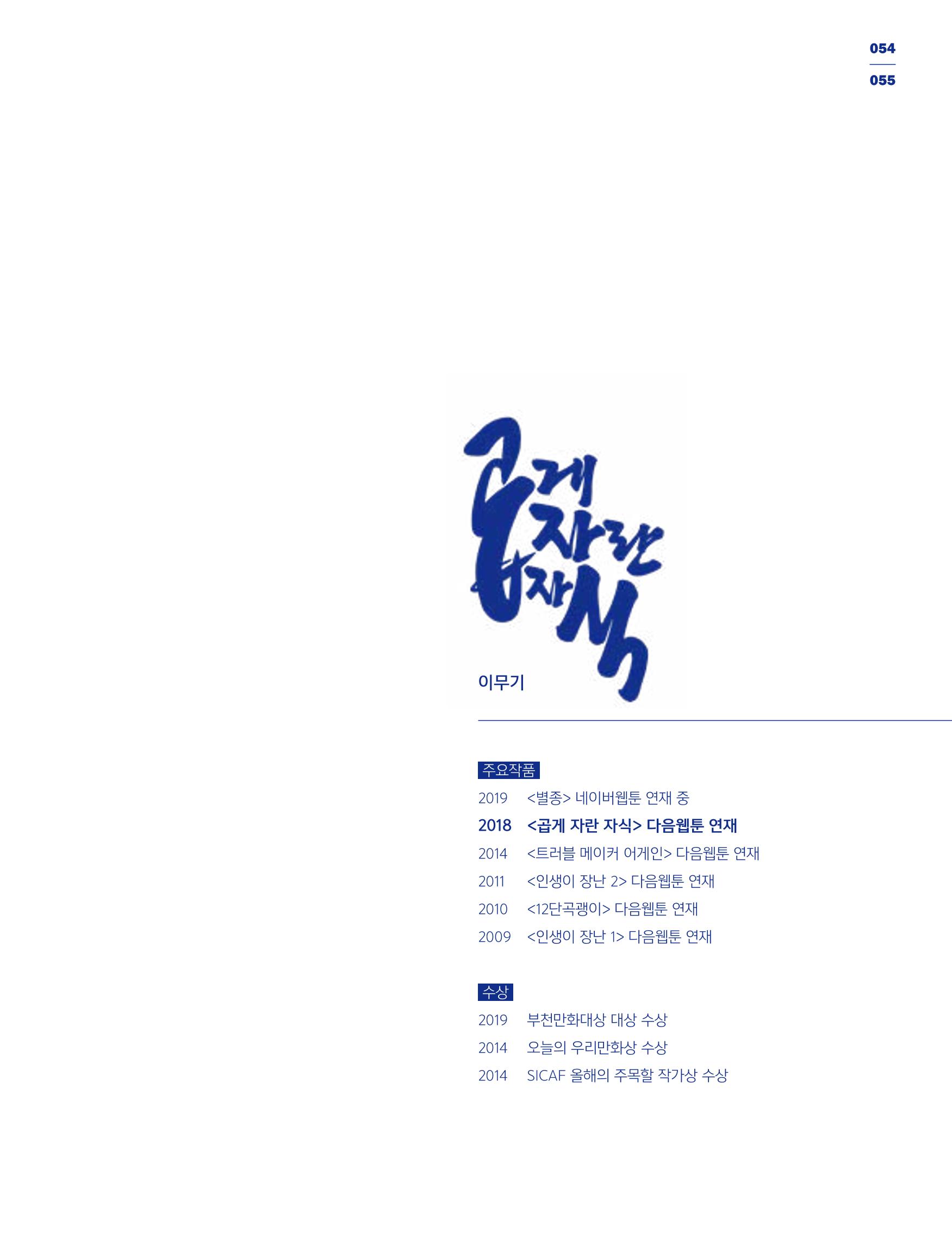 한국만화박물관 위안부 도록 국문 57페이지