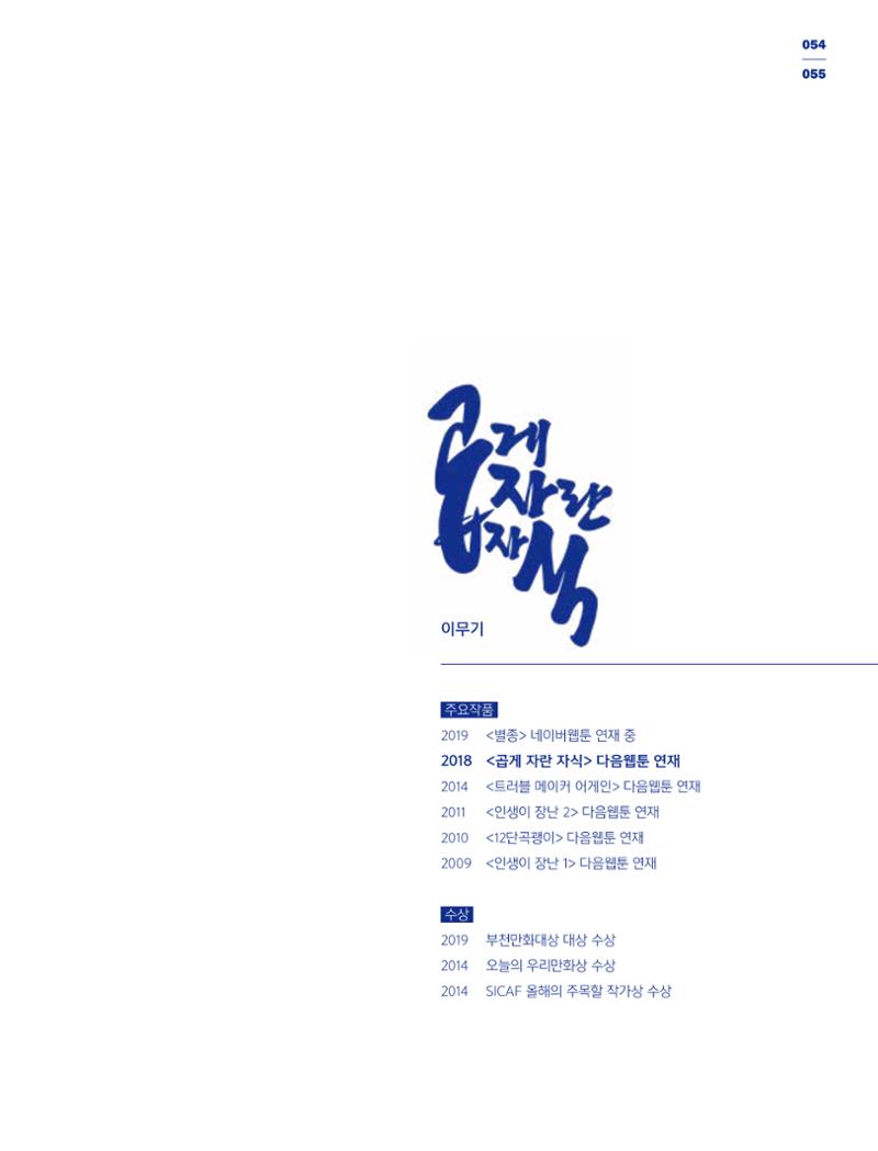 한국만화박물관 위안부 도록 국문 57페이지