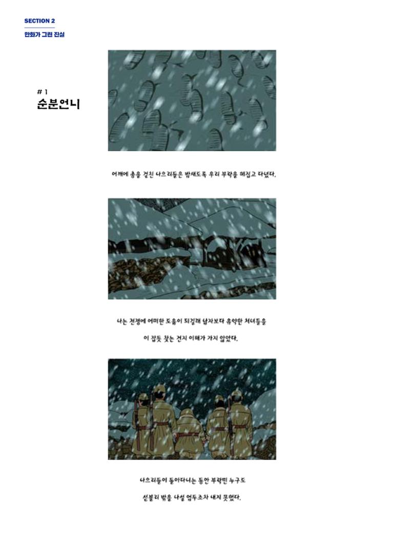 한국만화박물관 위안부 도록 국문 58페이지