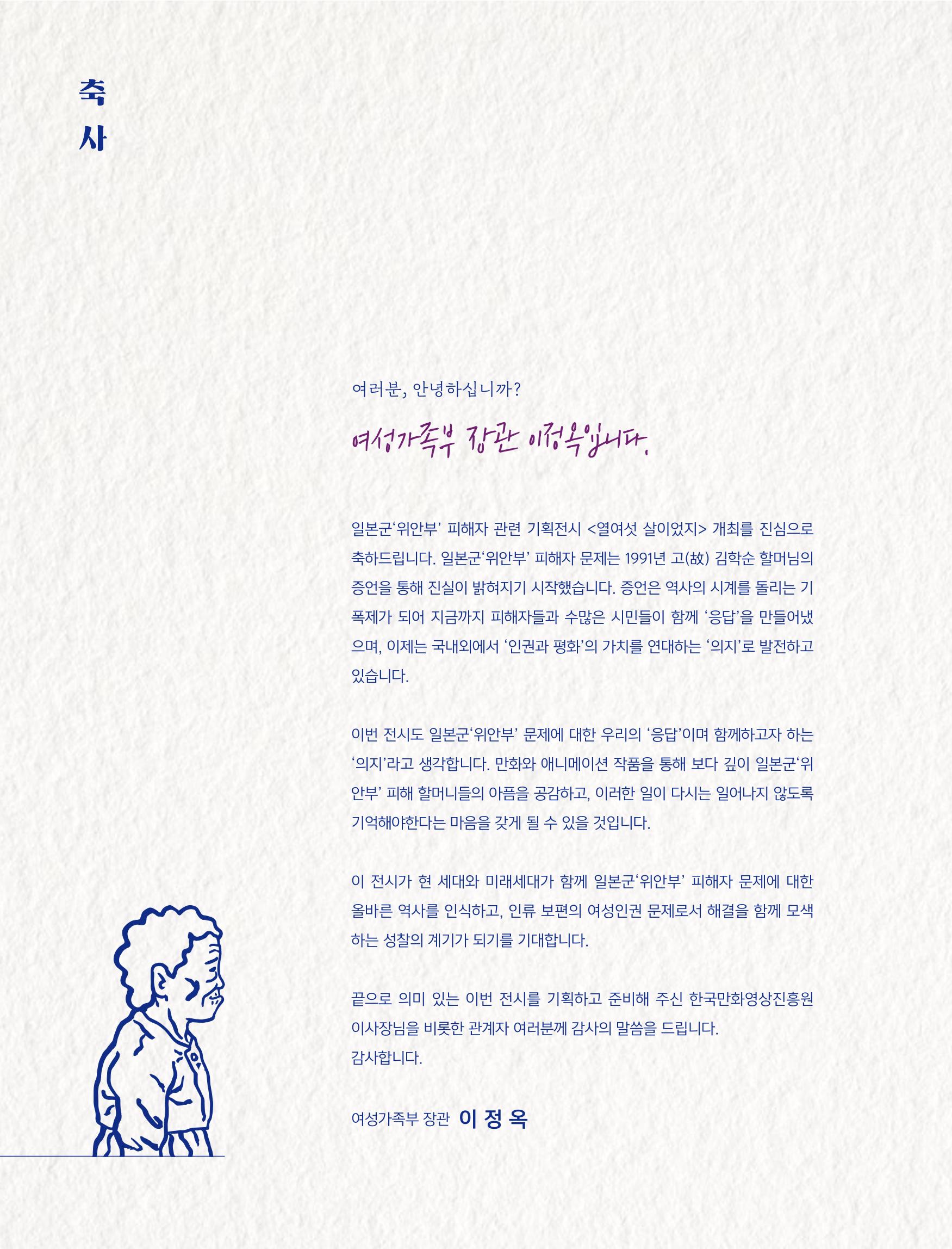 한국만화박물관 위안부 도록 국문 6페이지
