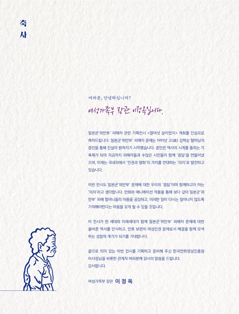 한국만화박물관 위안부 도록 국문 6페이지
