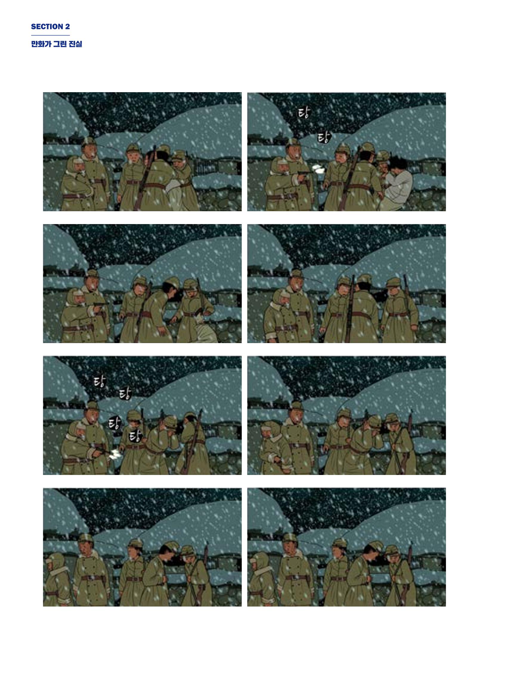 한국만화박물관 위안부 도록 국문 60페이지