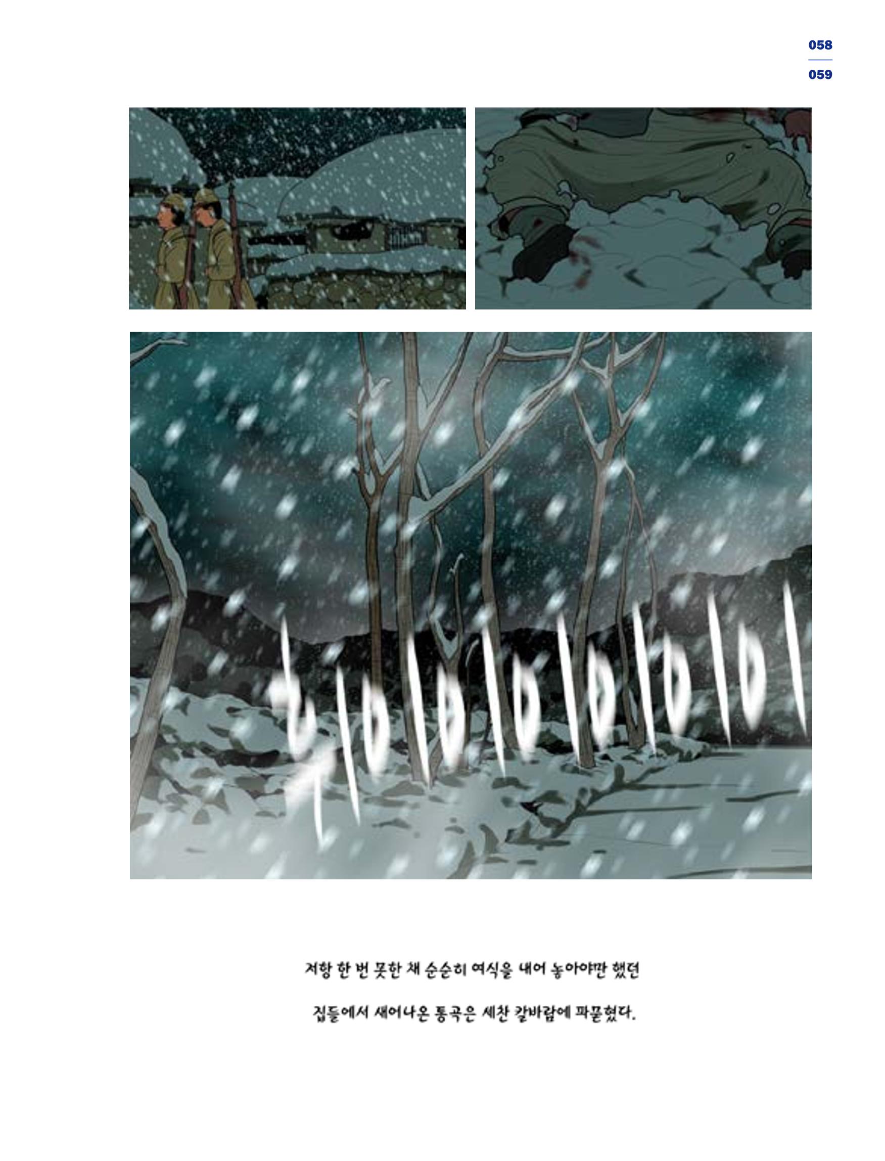한국만화박물관 위안부 도록 국문 61페이지