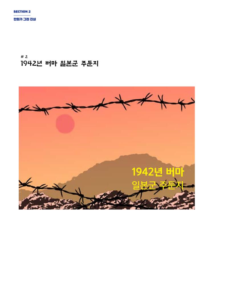 한국만화박물관 위안부 도록 국문 68페이지