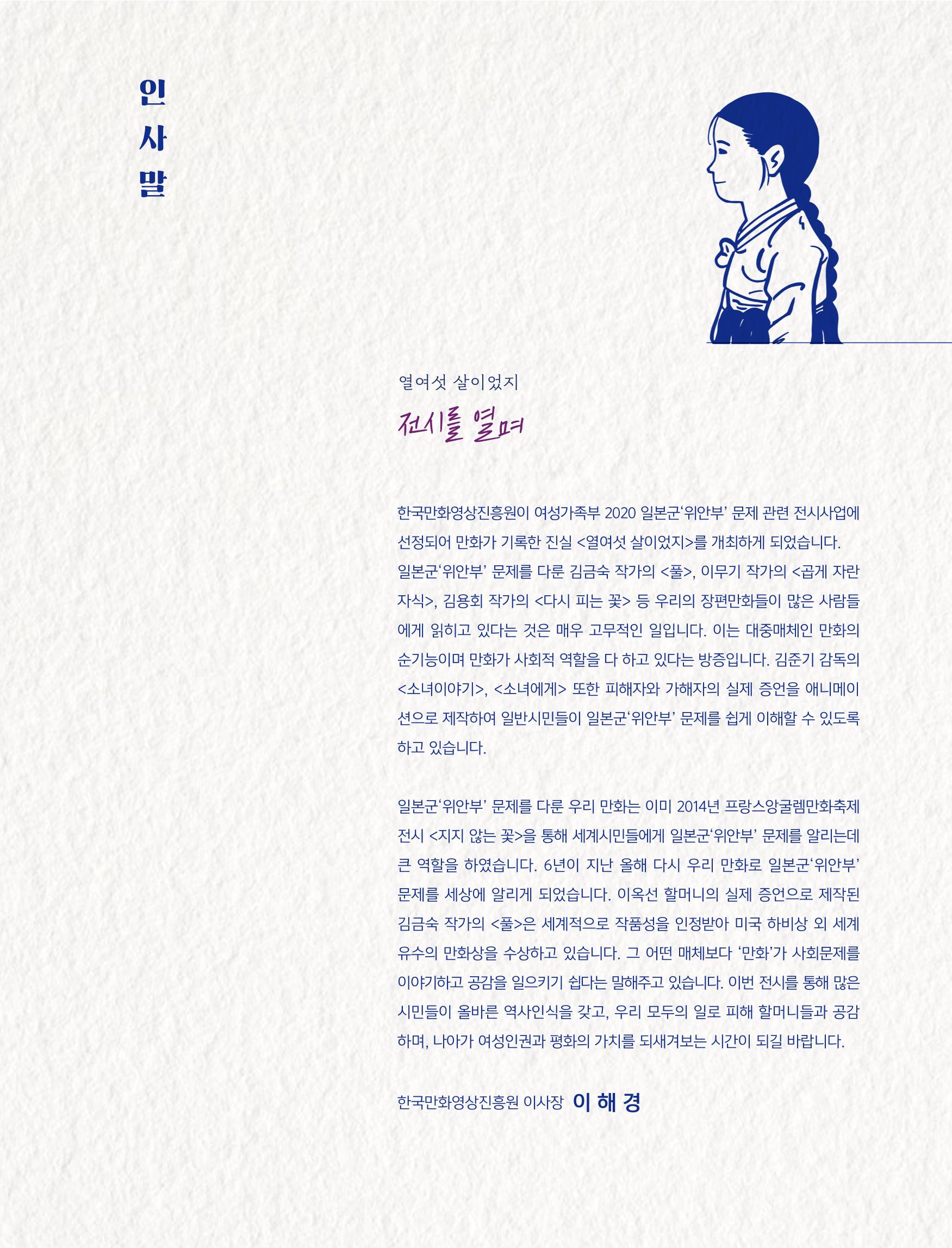 한국만화박물관 위안부 도록 국문 7페이지