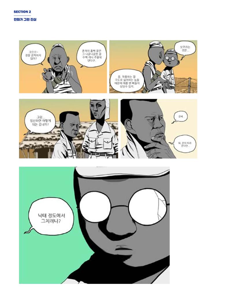 한국만화박물관 위안부 도록 국문 72페이지