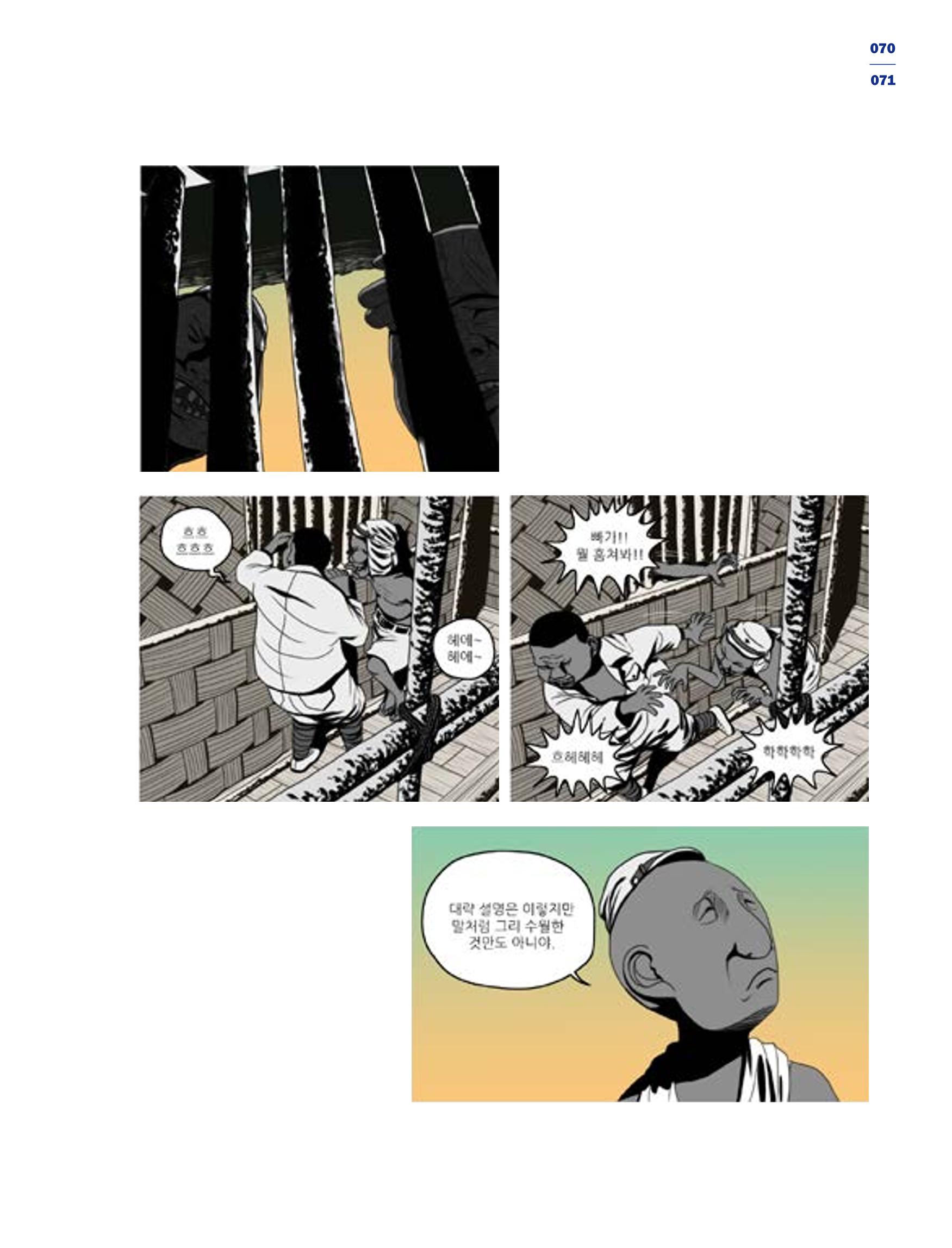 한국만화박물관 위안부 도록 국문 73페이지