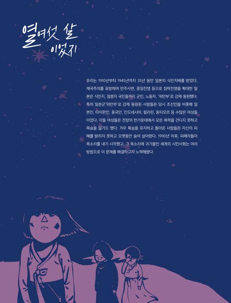 한국만화박물관 위안부 도록 국문 8페이지