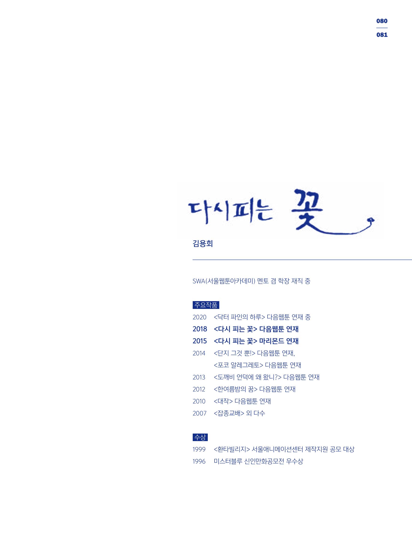 한국만화박물관 위안부 도록 국문 83페이지