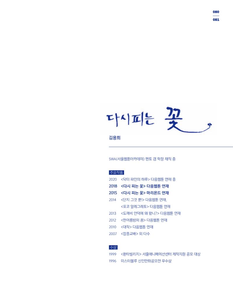 한국만화박물관 위안부 도록 국문 83페이지