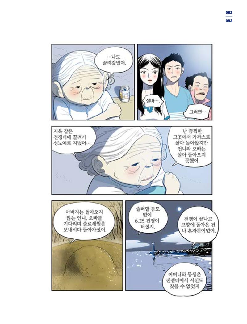 한국만화박물관 위안부 도록 국문 85페이지