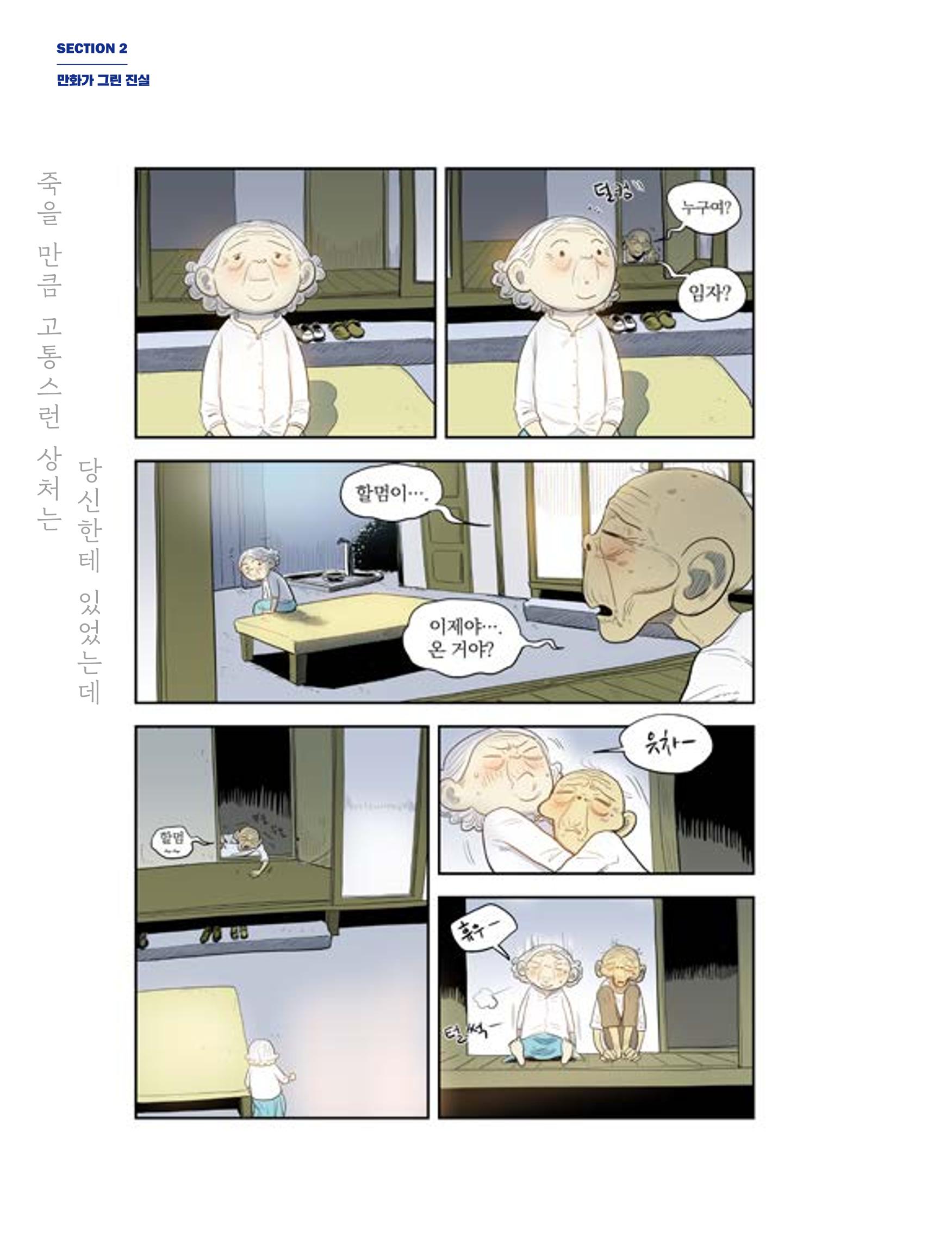 한국만화박물관 위안부 도록 국문 88페이지