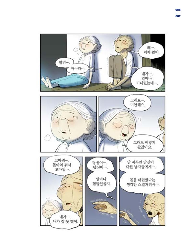 한국만화박물관 위안부 도록 국문 89페이지