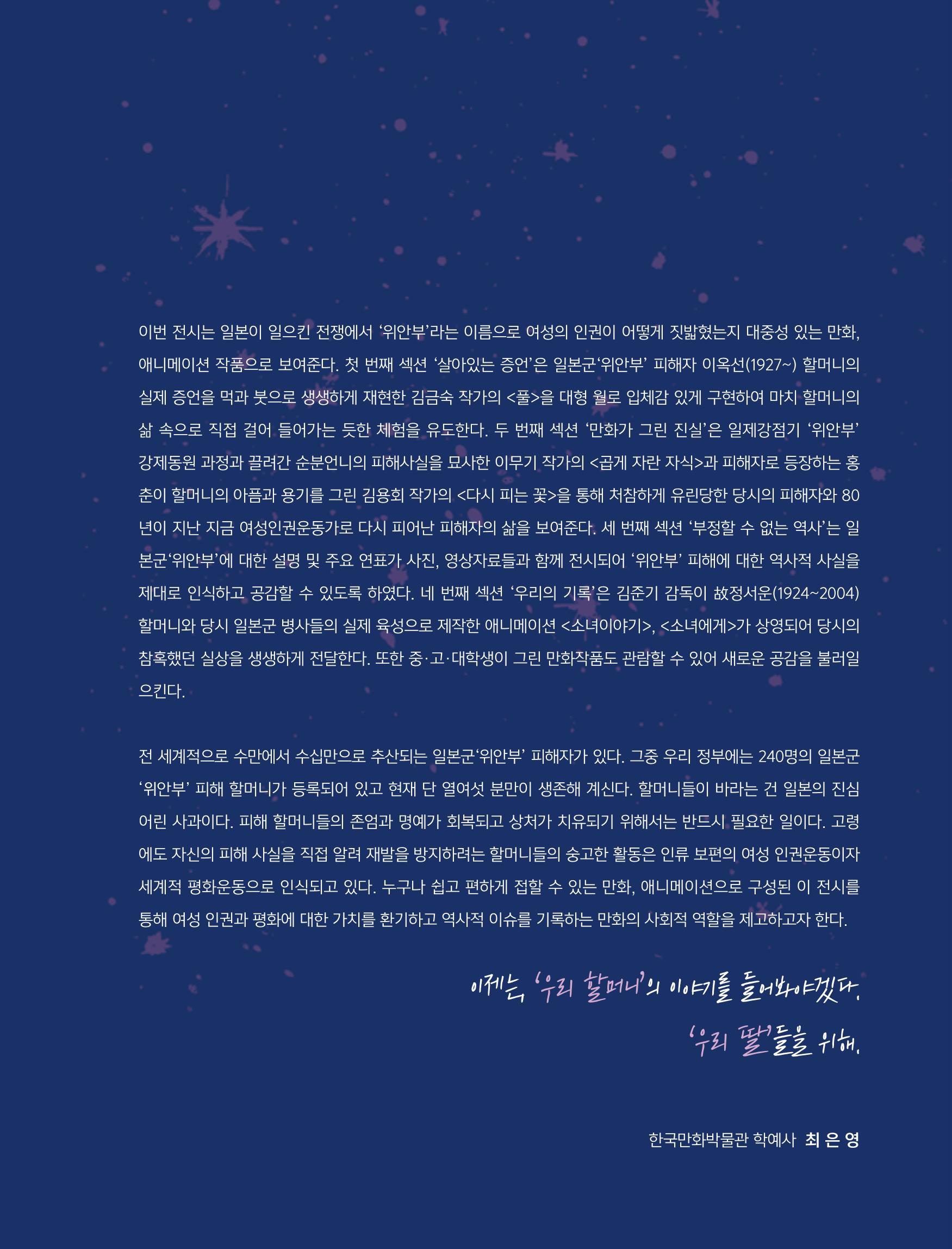한국만화박물관 위안부 도록 국문 9페이지