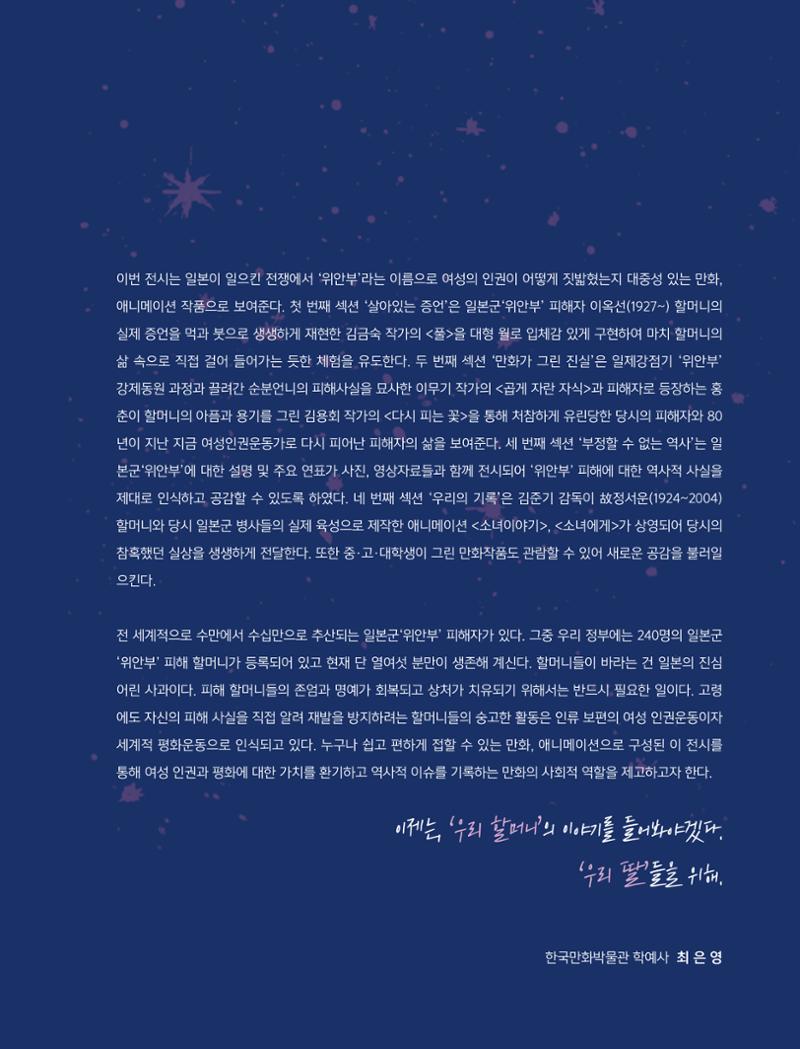 한국만화박물관 위안부 도록 국문 9페이지