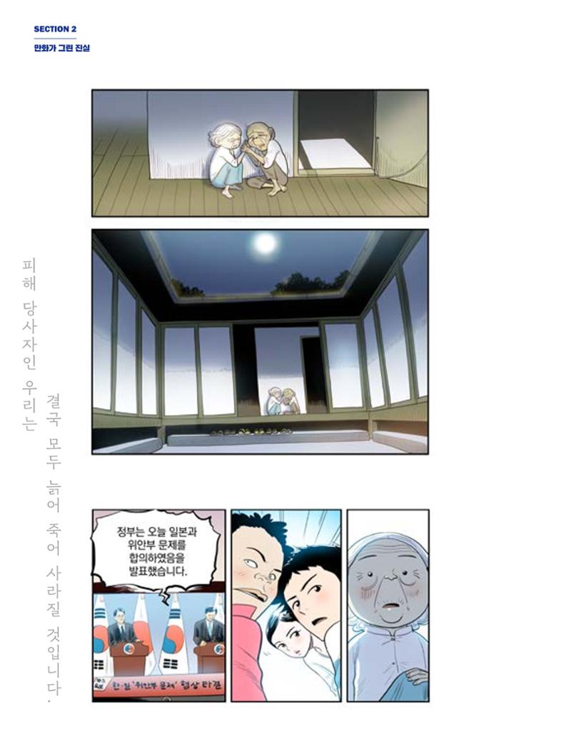 한국만화박물관 위안부 도록 국문 92페이지
