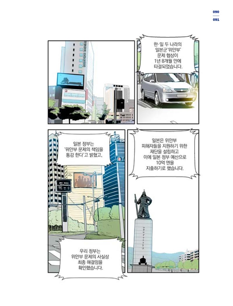 한국만화박물관 위안부 도록 국문 93페이지
