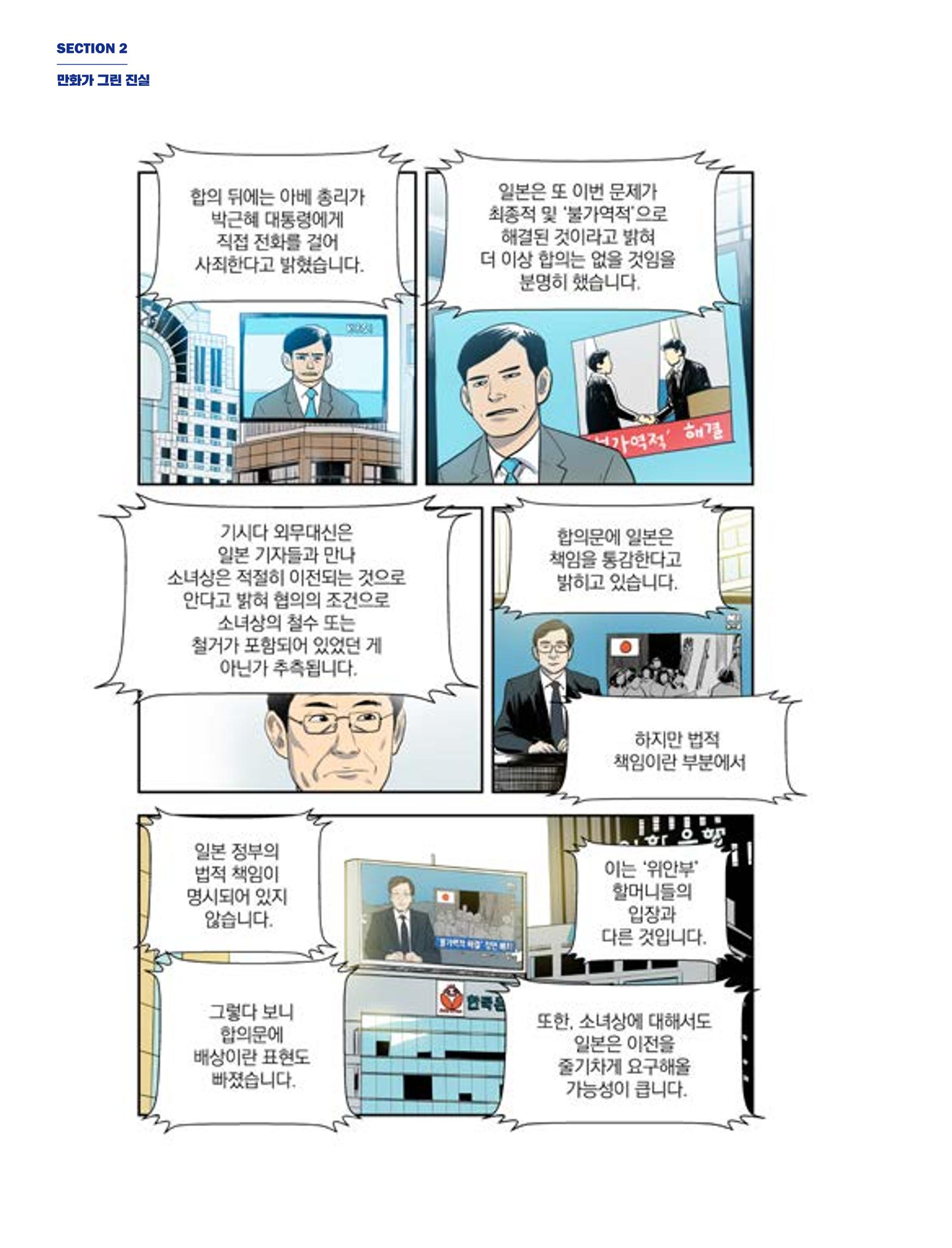 한국만화박물관 위안부 도록 국문 94페이지