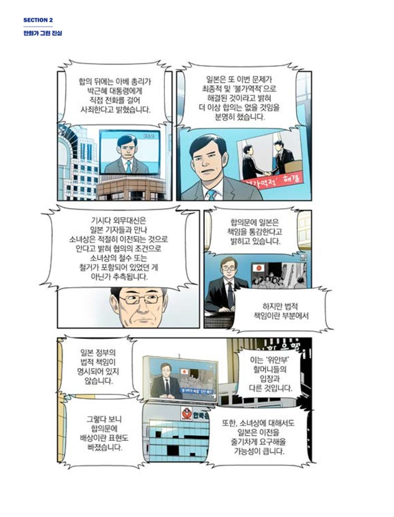 한국만화박물관 위안부 도록 국문 94페이지