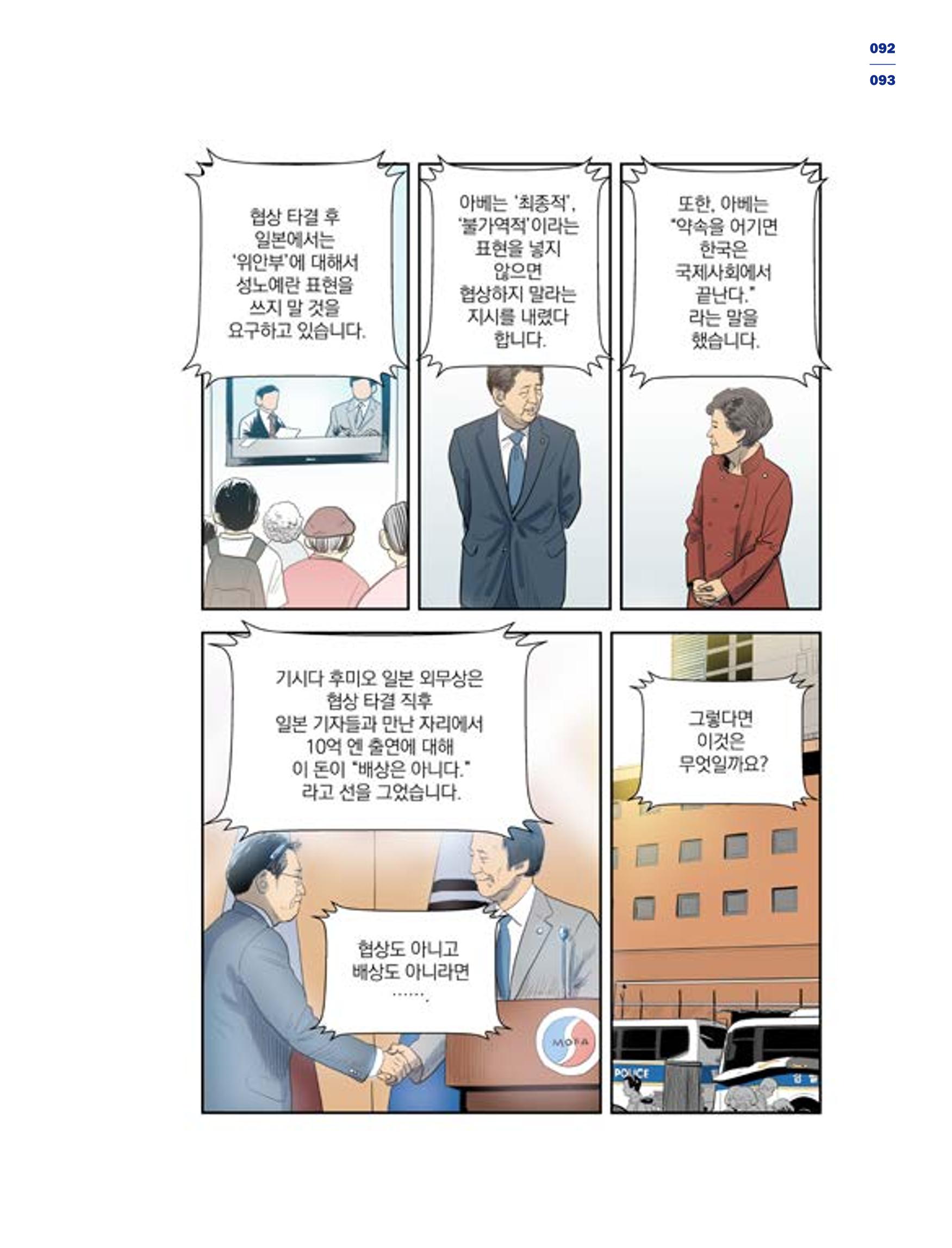 한국만화박물관 위안부 도록 국문 95페이지